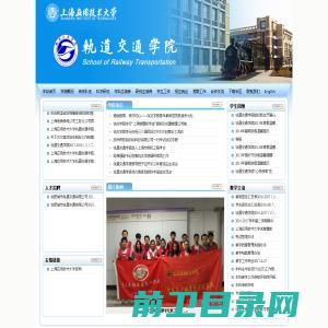 上海应用技术大学轨道交通学院