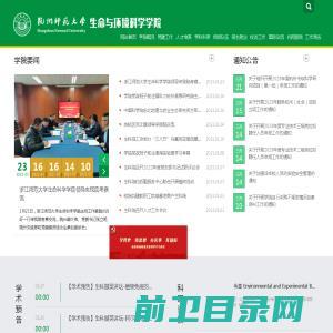 杭州师范大学生命与环境科学院