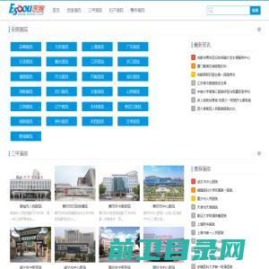 医院网站,医院网址大全,全国医院排名,医院名称大全,医搜网