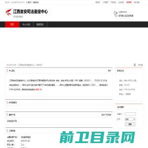 江西吉安司法鉴定中心：司法医学鉴定