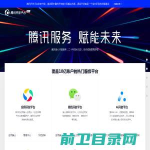 腾讯开放平台beta