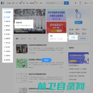 土木工程专业工程师技术交流论坛