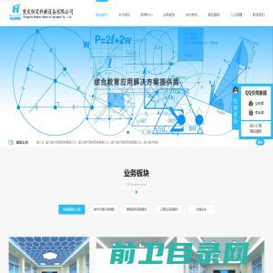 重庆恒昊科教设备有限公司官网