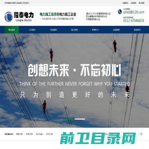 苏州隆泰电力建设工程有限公司