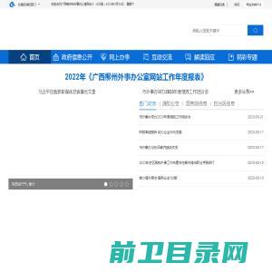 广西柳州市外事办公室网站