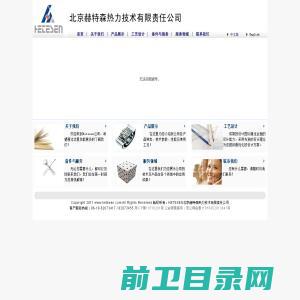 欢迎光临北京赫特森热力技术有限责任公司网站！