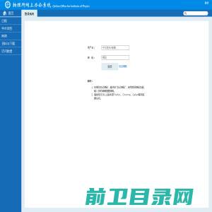 物理研究所网上办公系统