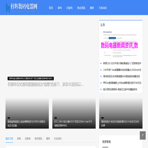 梓辉数码电器网