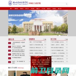 中国语言文化学院