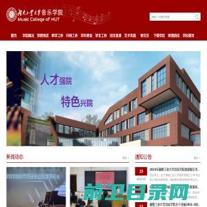 湖南工业大学音乐学院