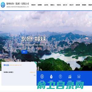 锦州水务(集团)有限公司
