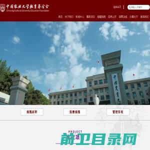 中国农业大学教育基金会