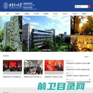 北京化工大学继续教育学院