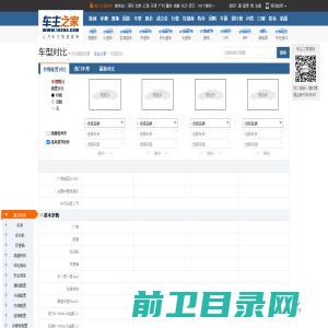 车型对比工具，车型参数配置对比，车型PK