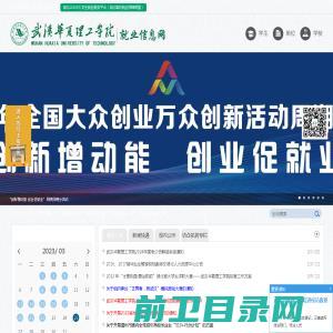 武汉华夏理工学院就业信息网