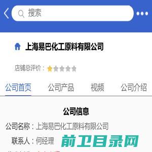 上海易巴化工原料有限公司「企业信息」