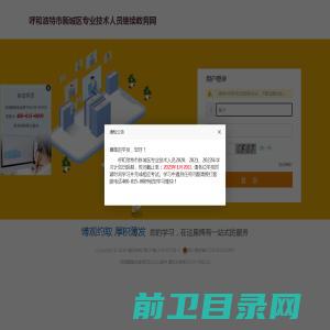 呼和浩特市新城区专业技术人员继续教育网