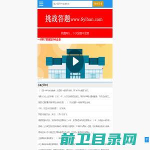 学习强国挑战答题