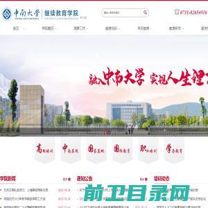 中南大学继续教育学院