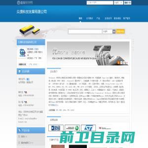 众澳科技发展有限公司(icsales01.dzsc.com)