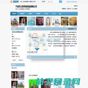 宁波贝儿森孕婴用品有限公司