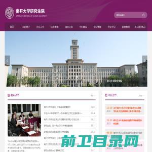 南开大学研究生院