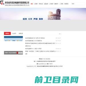 青岛尚科高压电器研究院有限公司