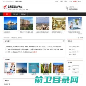 上海联谊旅行社：国内旅游