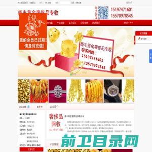 衡阳黄金回收,衡阳黄金回收价格,衡阳黄金回收电话