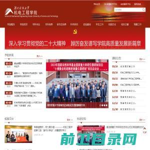 湖南科技大学机电工程学院