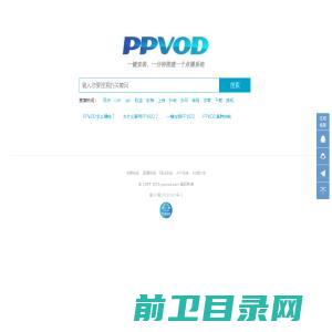 ppvod网络视频点播系统/视频网站系统/视频切片系统