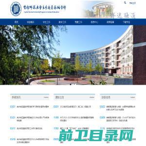 首都师范大学良乡校区基础部