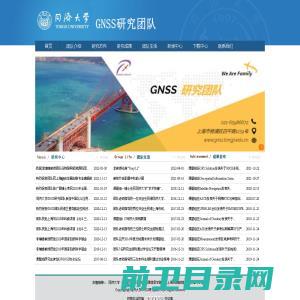 同济大学GNSS研究团队