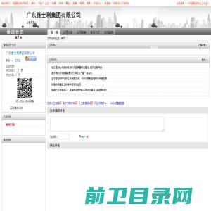 _广东雅士利集团有限公司