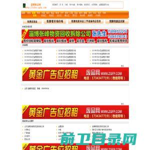 淄博废品网,废品回收,废铁价格行情,废铜价格行情,废钢价格行情