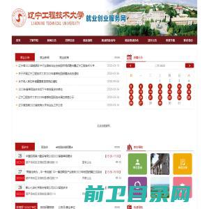 辽宁工程技术大学就业创业服务网