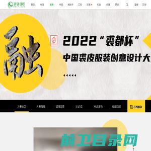 2022裘都杯中国裘皮服装创意设计大赛