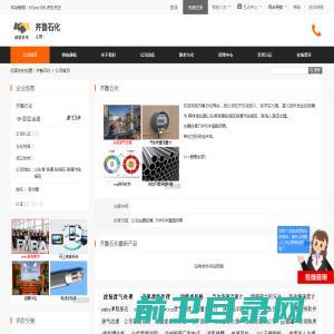 齐鲁石化首页
