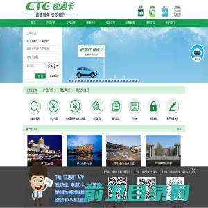 ETC速通卡客服网站