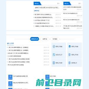 厦门福信光电集成有限公司