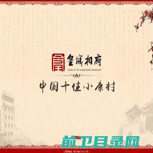 阳城县皇城相府（集团）实业有限公司