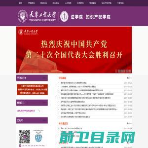 天津工业大学法学院/知识产权学院