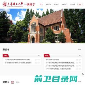 上海理工大学一网畅学