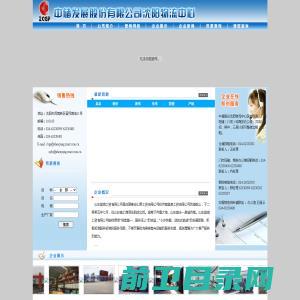 中储发展股份有限公司沈阳物流中心