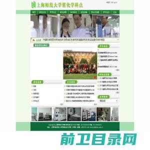 上海师范大学催化学科点