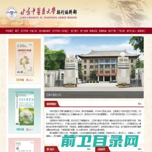 甘肃中医药大学期刊编辑部