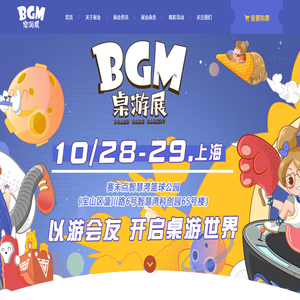 BGM桌游产业展