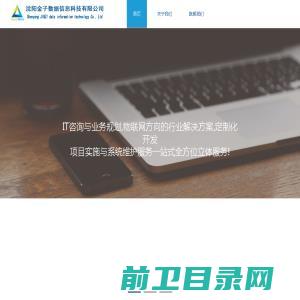 沈阳金子数据信息科技有限公司