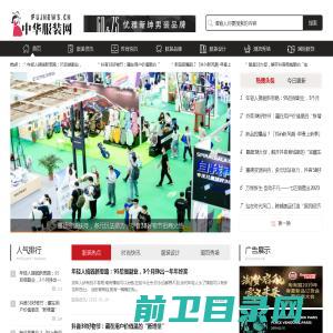 服装网www.fujnews.cn