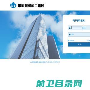 中国煤炭科工集团有限公司